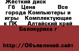 Жёсткий диск SSD 2.5, 180Гб › Цена ­ 2 724 - Все города Компьютеры и игры » Комплектующие к ПК   . Алтайский край,Белокуриха г.